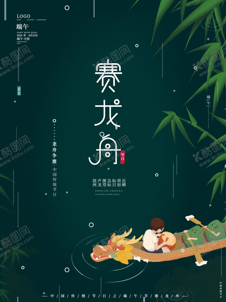 编号：56572606280838476656【酷图网】源文件下载-赛龙舟