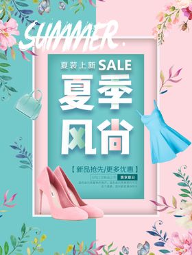 粉色主题淘宝夏季新品促销海报