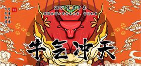 牛气冲天2021年背景2021年字2021年素材2021年模板
