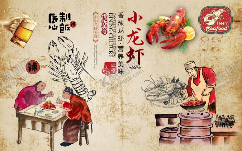 编号：22171407021609028682【酷图网】源文件下载-小龙虾
