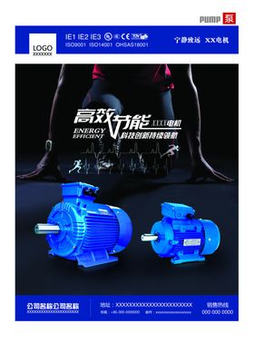高效节能定制特种电机创意广告