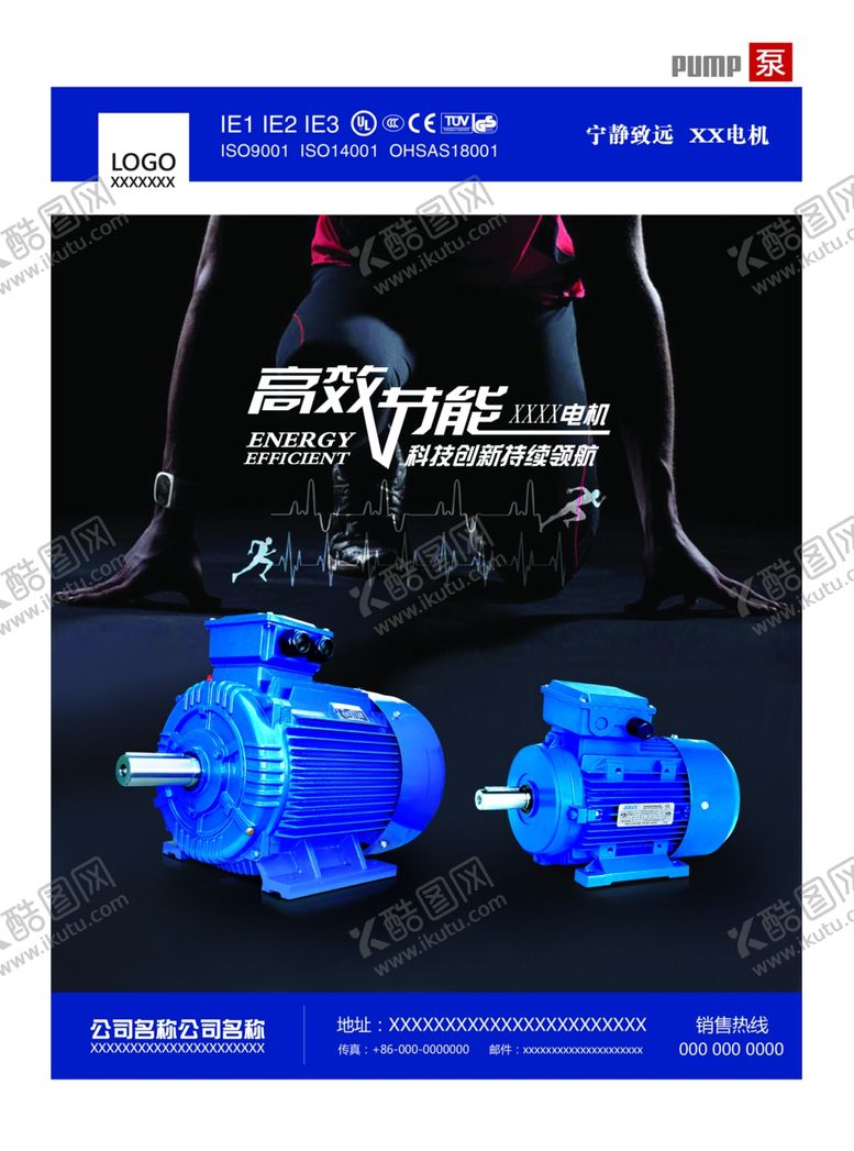 编号：83930710281947256517【酷图网】源文件下载-高效节能定制特种电机创意广告