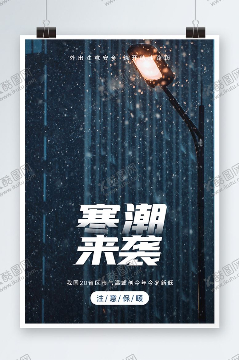 编号：60363910191758578966【酷图网】源文件下载-寒潮来袭