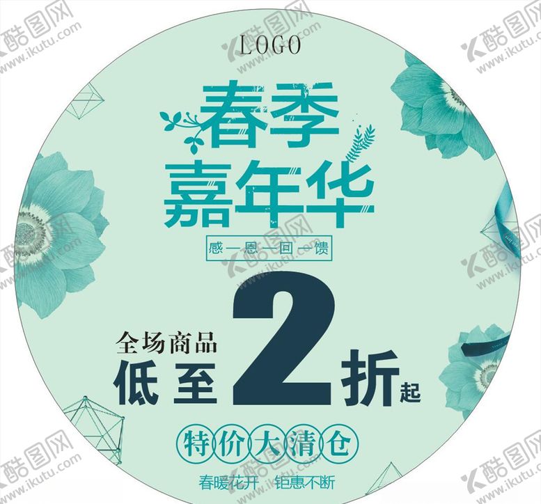 编号：51272309241113557841【酷图网】源文件下载-春季春季嘉年华圆形