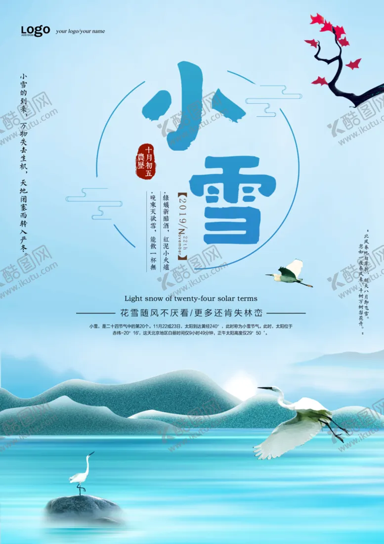 编号：25983409291729555826【酷图网】源文件下载-小雪海报