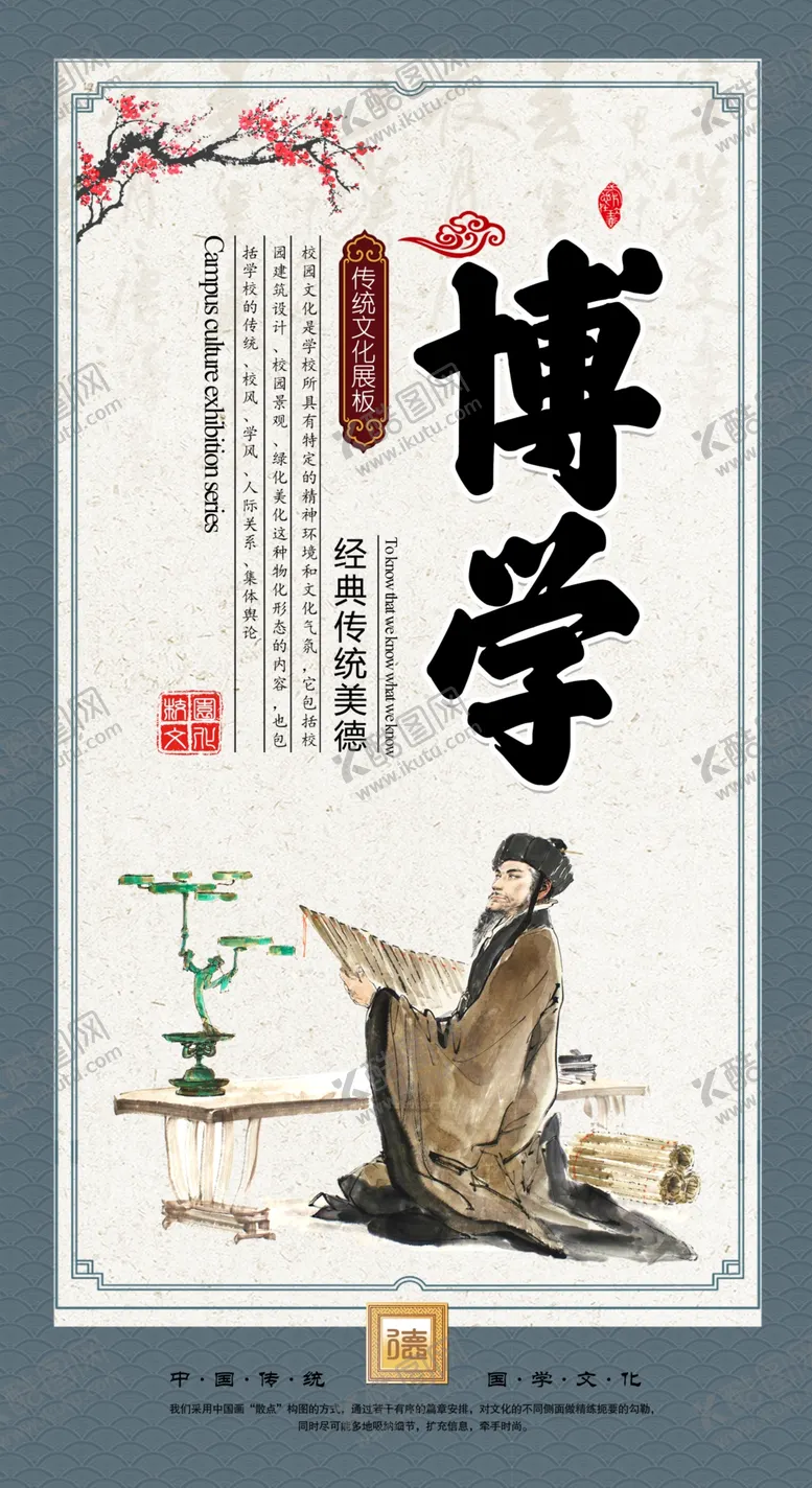 编号：84772504172231539747【酷图网】源文件下载-时尚传统校园文化展板