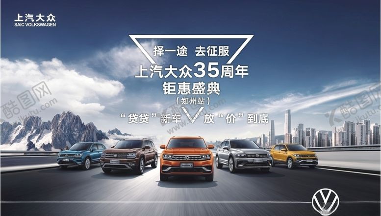 编号：40186409261132314007【酷图网】源文件下载-择一途去征服35周年庆