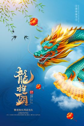 龙抬头地产微信节日海报