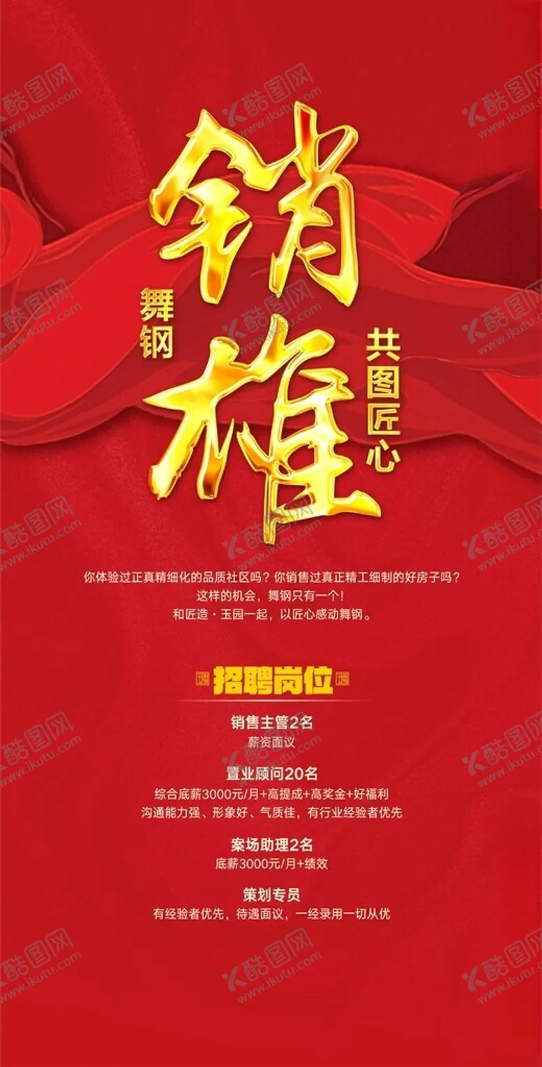 编号：92693102101004244365【酷图网】源文件下载-地产招聘红色飘带