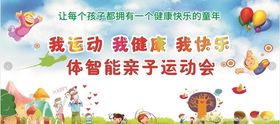 亲子运动会