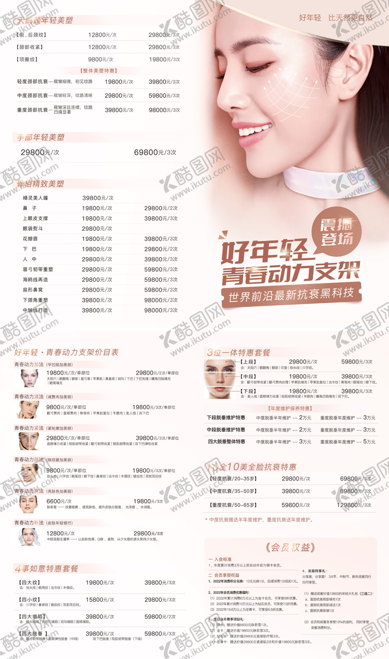 编号：62979211271844297667【酷图网】源文件下载-医美抗衰黑科技二折页