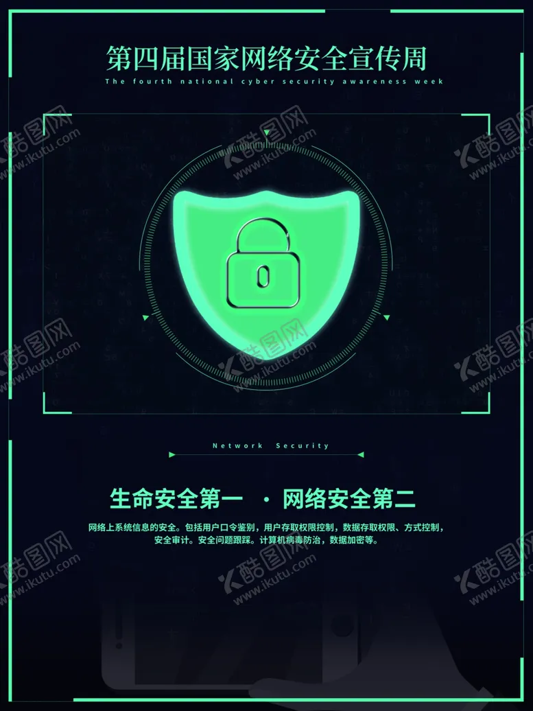编号：18563407011139223647【酷图网】源文件下载-网络安全