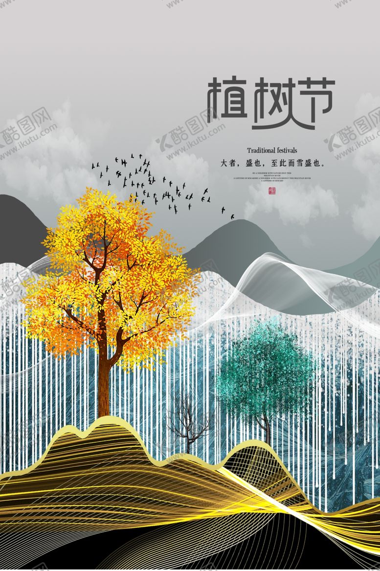 编号：25772509160546131094【酷图网】源文件下载-植树节