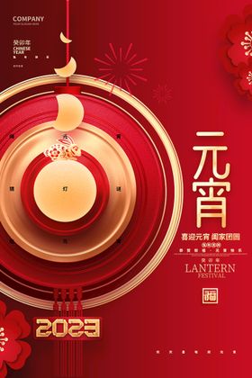 元宵节国潮贴图朋友圈