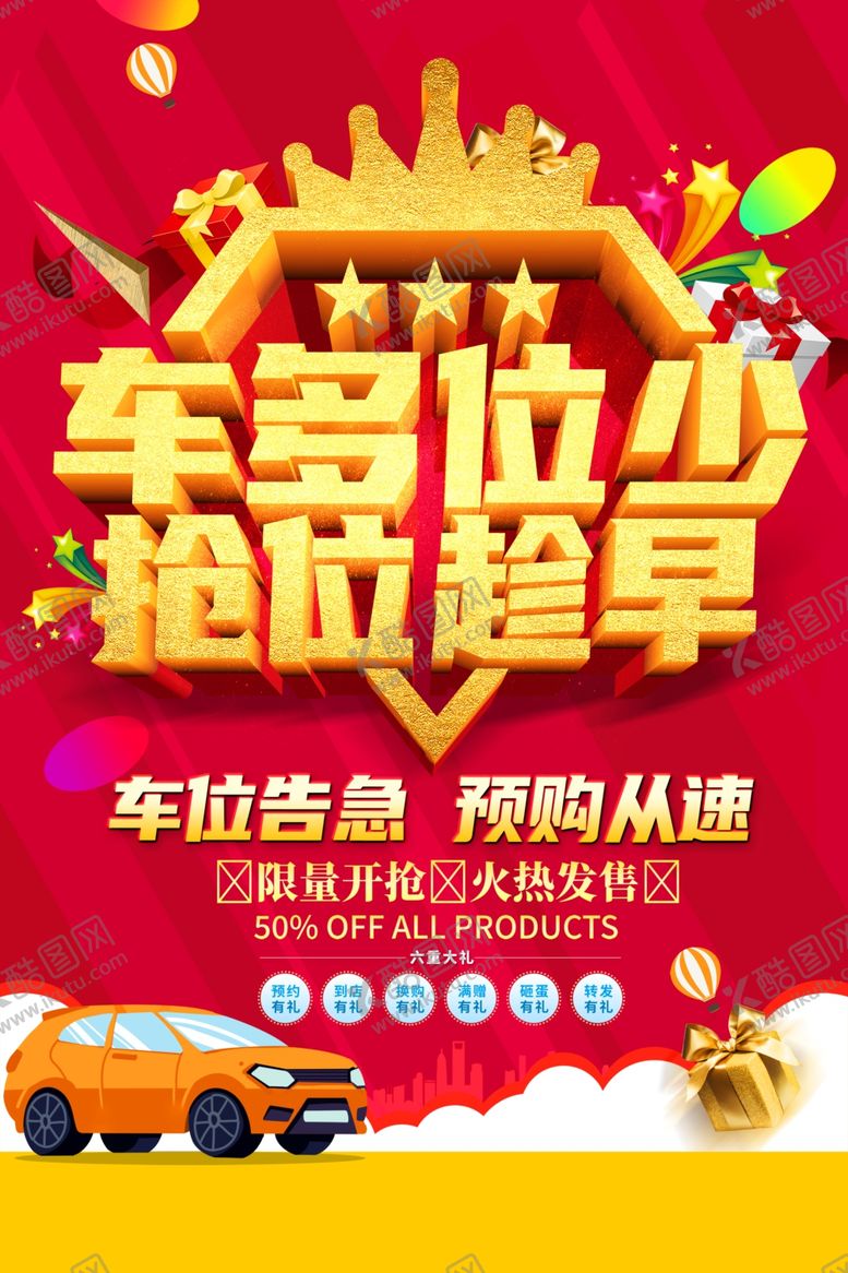 编号：23074304171716026793【酷图网】源文件下载-车位海报