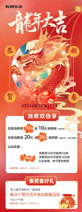 元旦新年演奏会活动长图海报