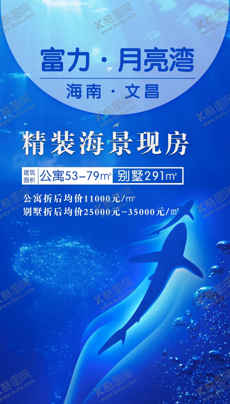 编号：47968105191056465518【酷图网】源文件下载-地产海报