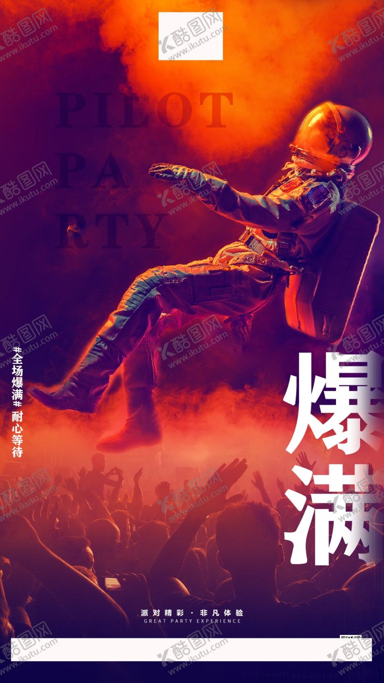 编号：78857610261550509984【酷图网】源文件下载-酒吧爆满海报