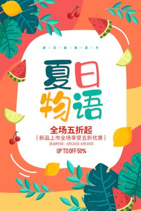 夏天