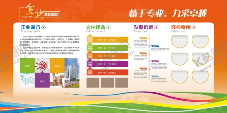编号：20331507072133085367【酷图网】源文件下载-企业文化展板