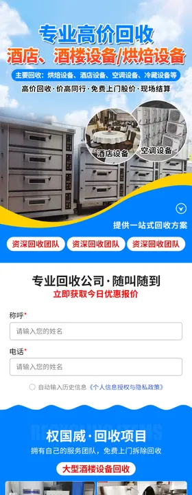 环保回收设备长图