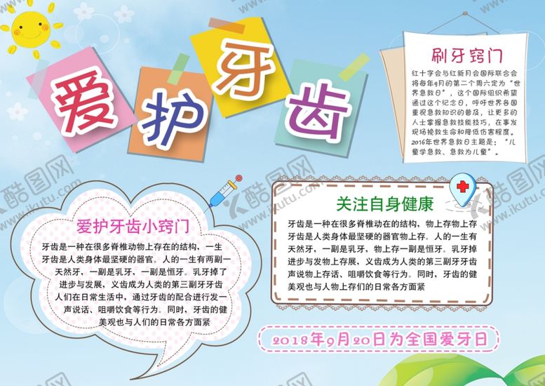 编号：91629509240225417013【酷图网】源文件下载-牙齿