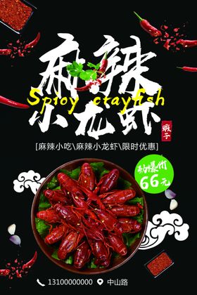 麻辣小龙虾
