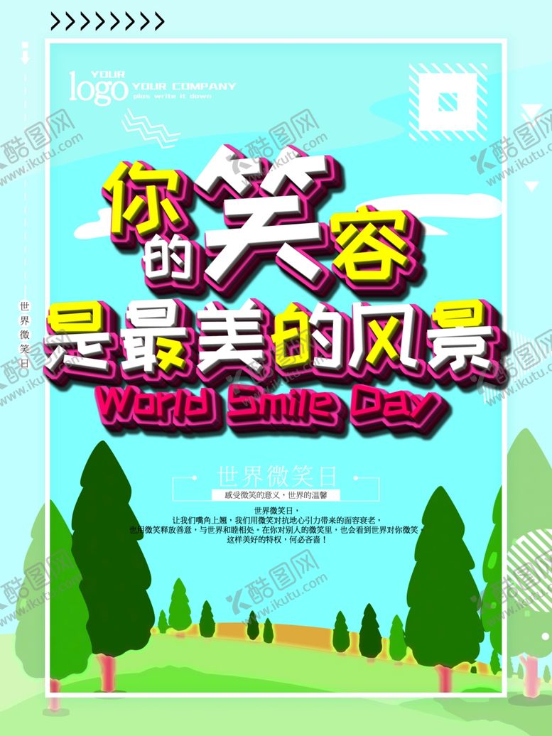 编号：70689709260651574625【酷图网】源文件下载-世界微笑日