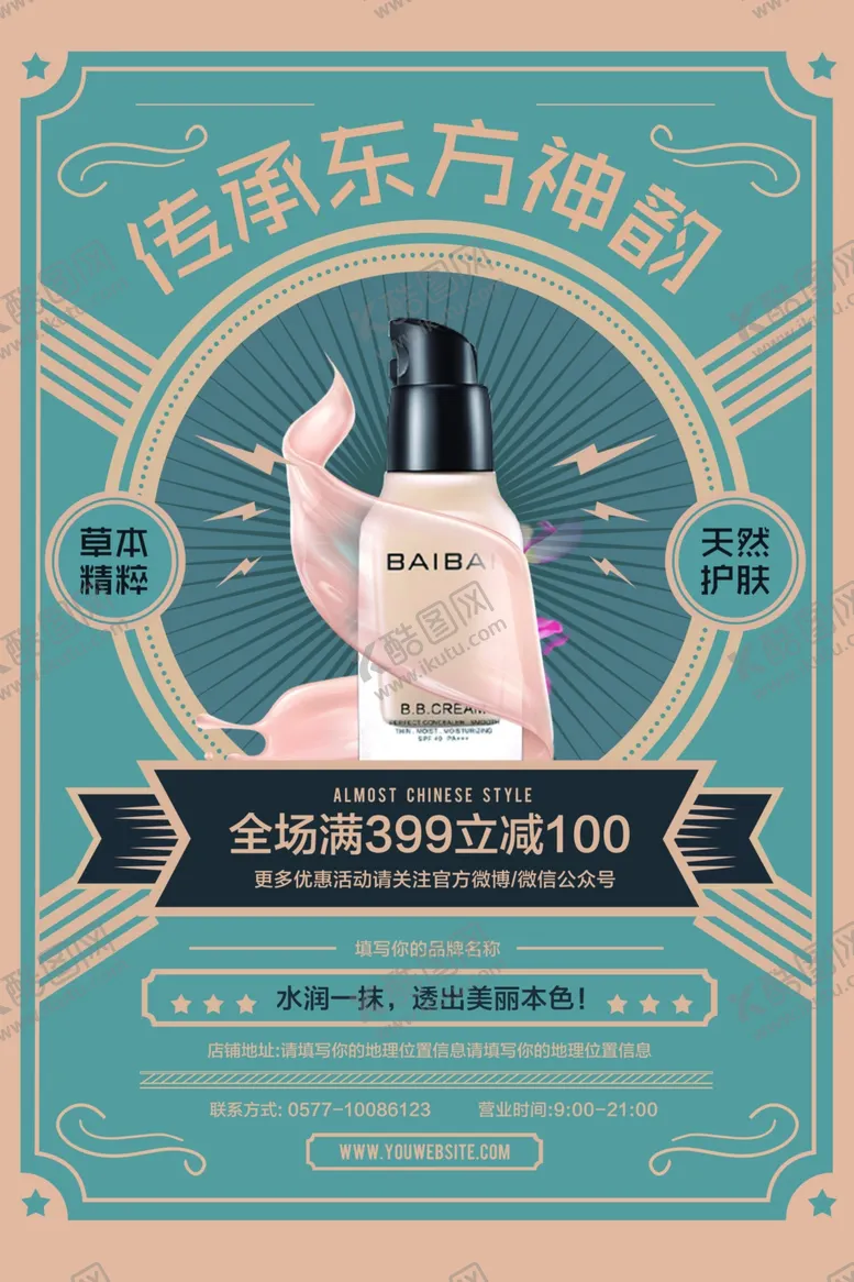 编号：60253606242334243887【酷图网】源文件下载-复古海报