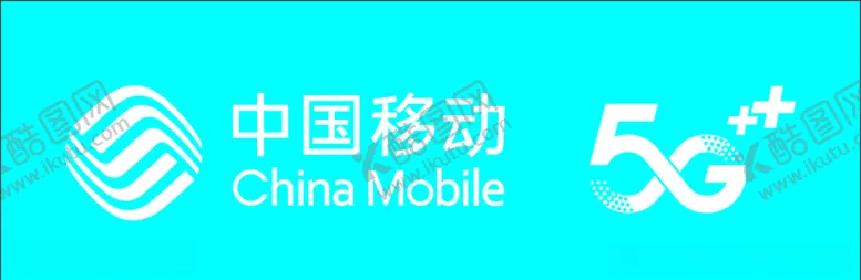编号：62919707020052553147【酷图网】源文件下载-中国移动