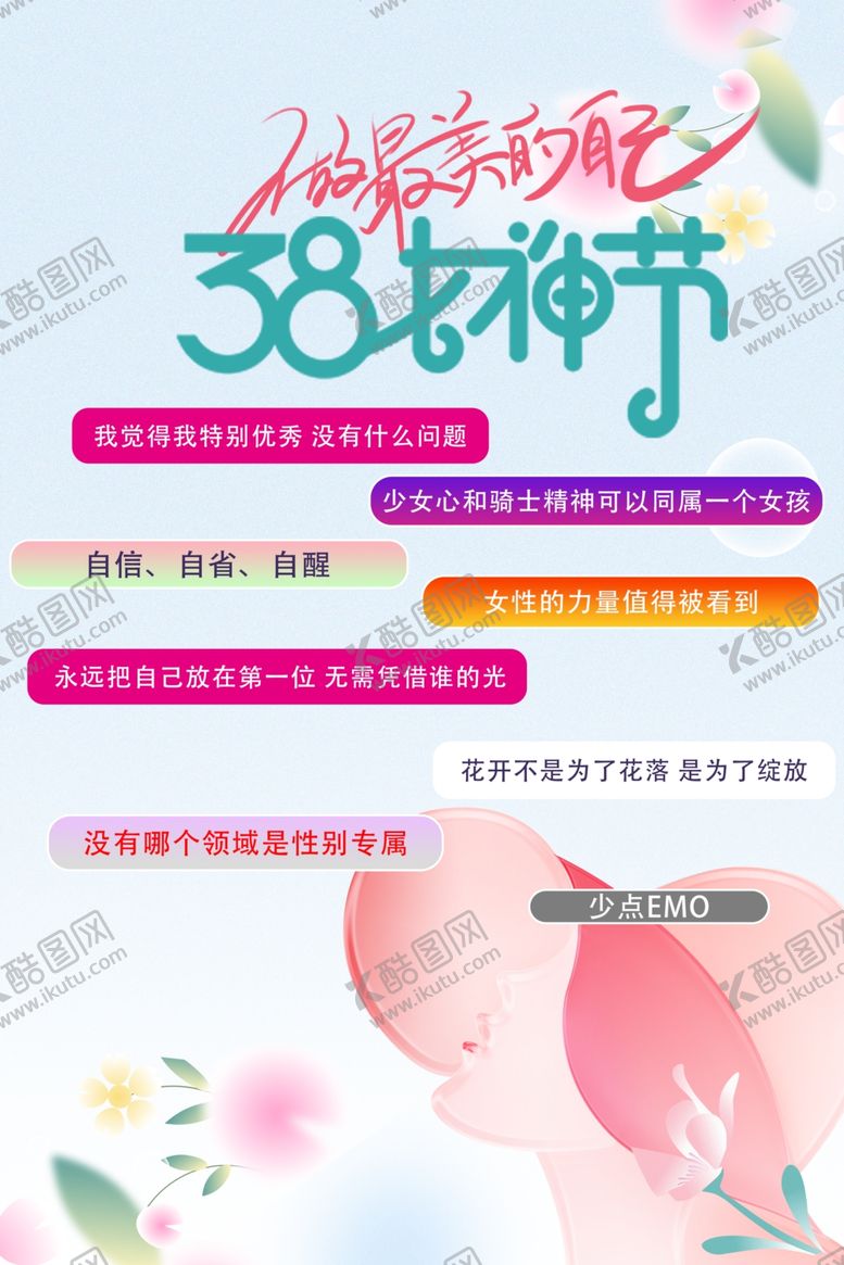 编号：93912504040259479375【酷图网】源文件下载-38女神节母婴促销优惠活动