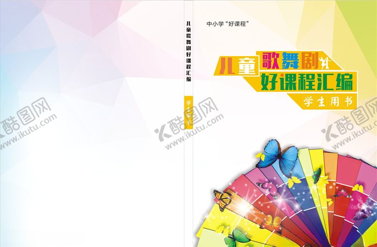 编号：53774410101028155234【酷图网】源文件下载-学生用书封面