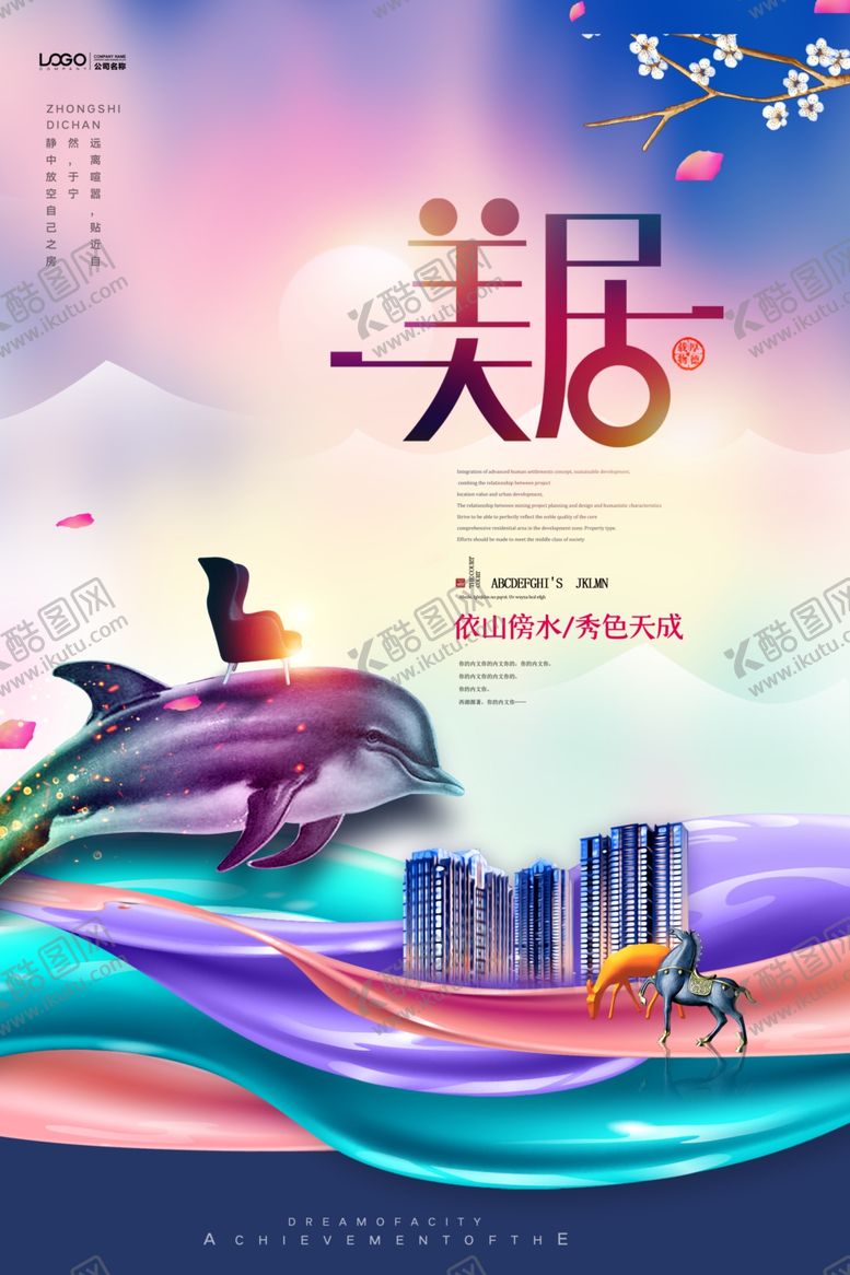 编号：74060110020638149079【酷图网】源文件下载-地产