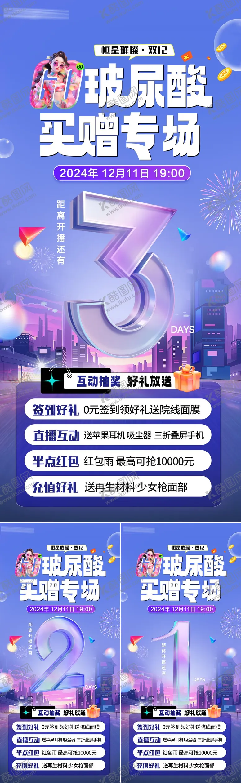 编号：35007306251619059856【酷图网】源文件下载-医美直播活动倒计时系列海报