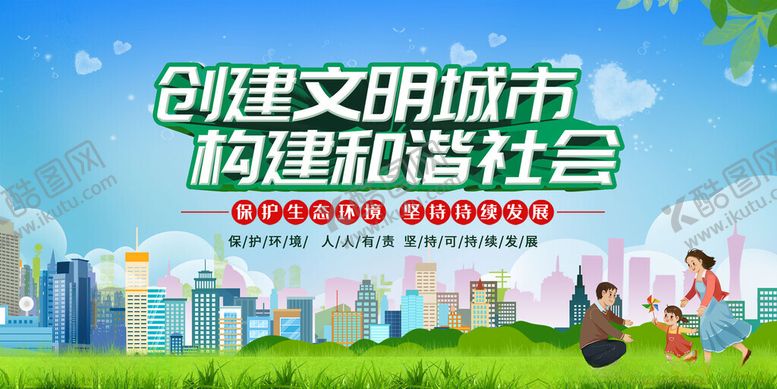 编号：32910810042345277743【酷图网】源文件下载-创建文明城市宣传海报