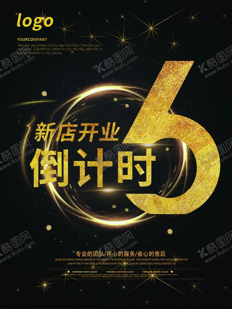 编号：44658210161251289316【酷图网】源文件下载-新店开业倒计时