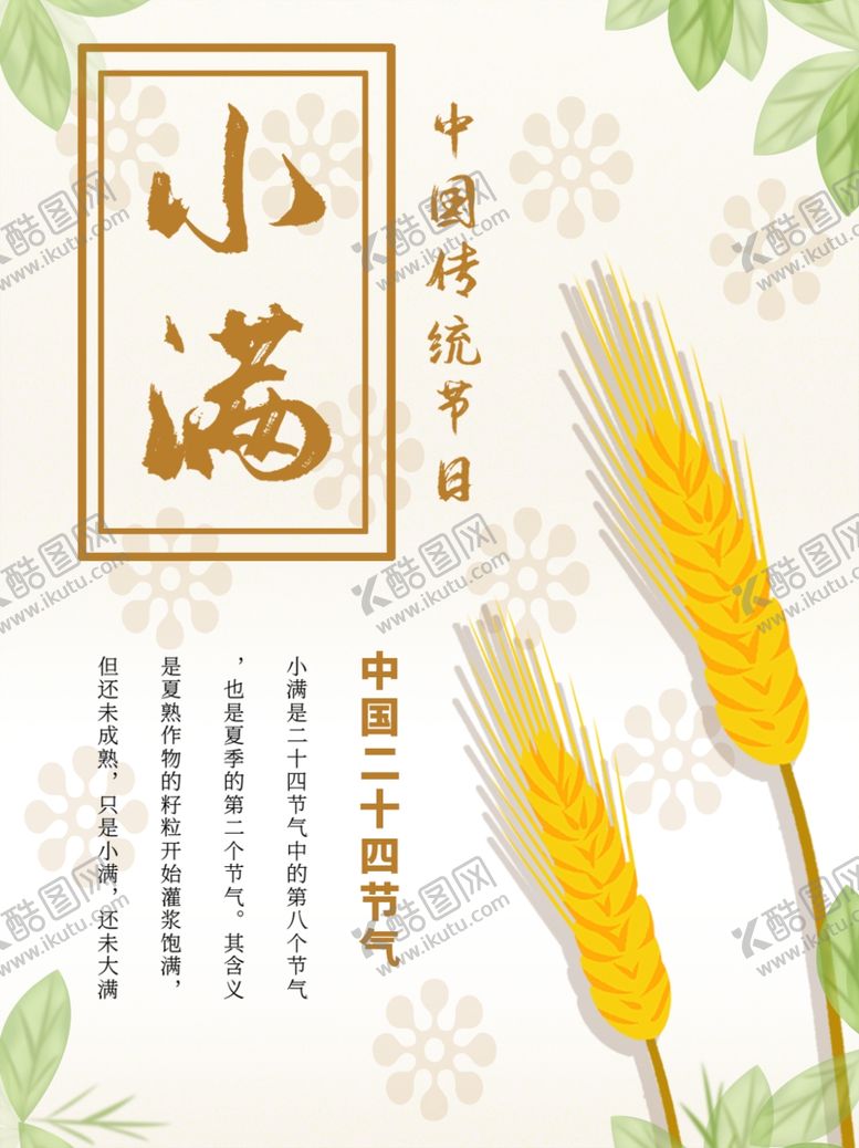 编号：67656009231549274033【酷图网】源文件下载-小满