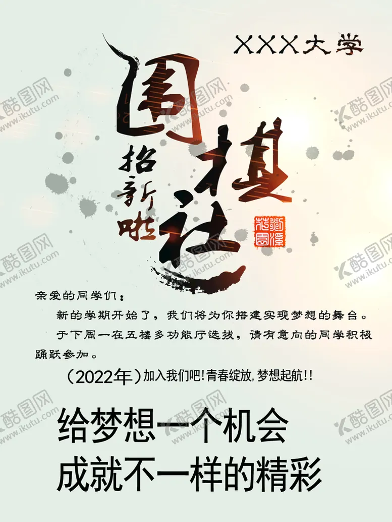 编号：53918209122220233601【酷图网】源文件下载-大学围棋社团