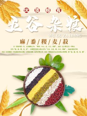五谷杂粮