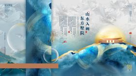 高端蓝金山水插画中式地产海报
