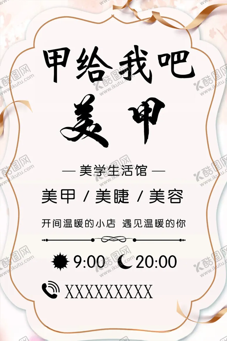 编号：14607201311554308422【酷图网】源文件下载-美甲