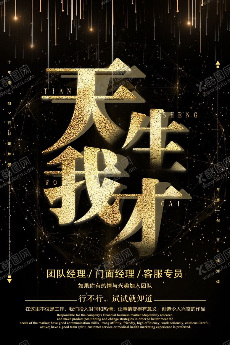 编号：32684910181420068832【酷图网】源文件下载-招聘