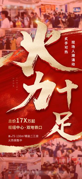 房地产人气热销微信海报