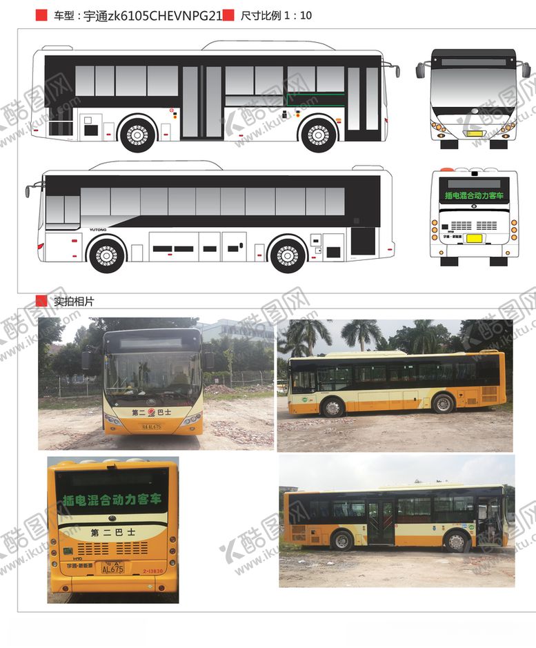 编号：14693506261727063481【酷图网】源文件下载-宇通zk6105CHEVNPG