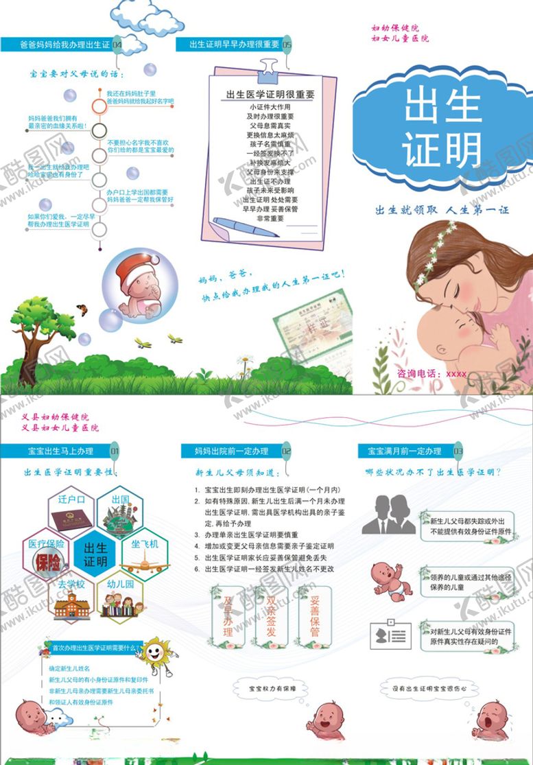 编号：13561710071918164172【酷图网】源文件下载-出生证明重要性人生第一证折页