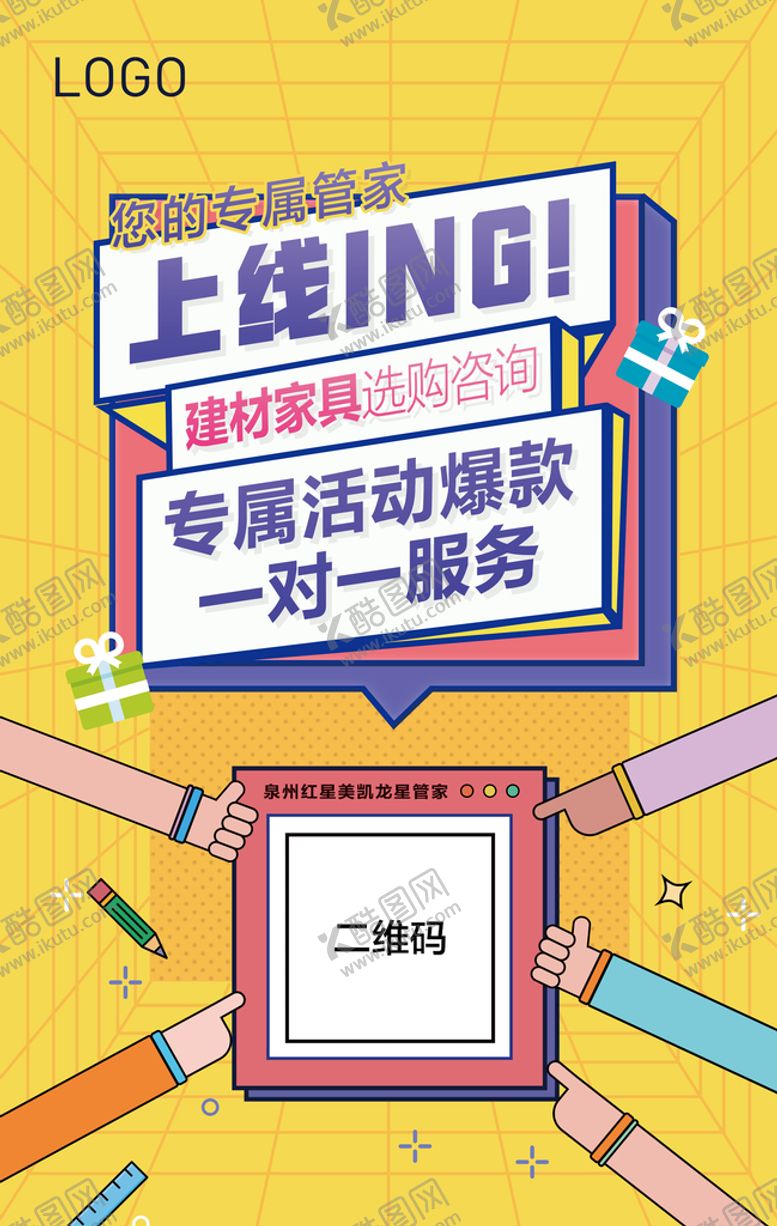 编号：19747810180013305663【酷图网】源文件下载-公众号海报