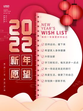 2022年新年祝福