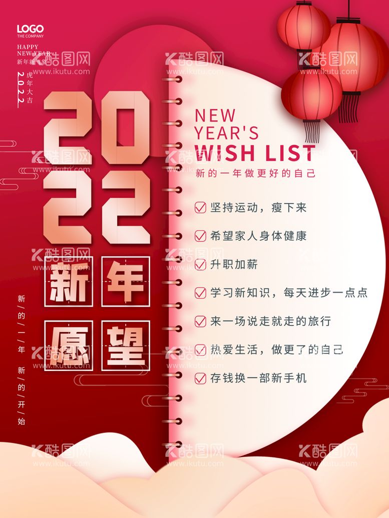 编号：28430710020049217952【酷图网】源文件下载-简约创意2022年新年愿望祝福