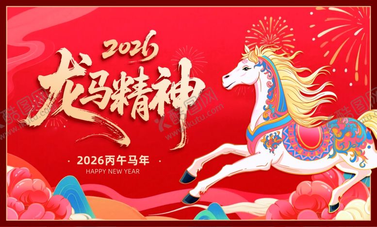 编号：82627804011936418128【酷图网】源文件下载-红金国潮喜庆2026马年日历台