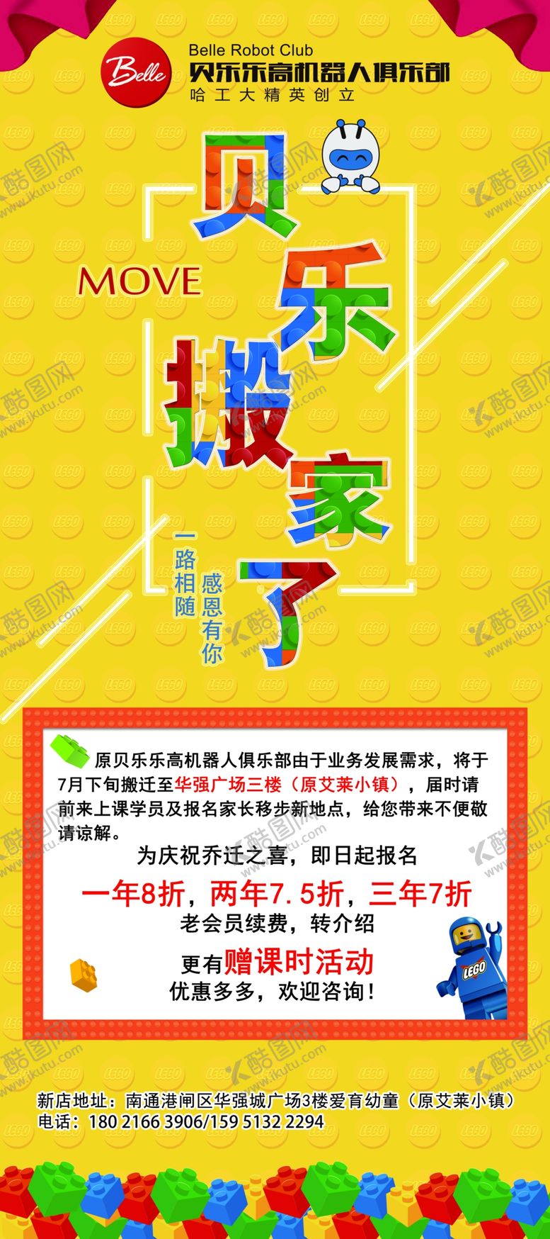 编号：27868207040732105022【酷图网】源文件下载-少儿培训活动展架